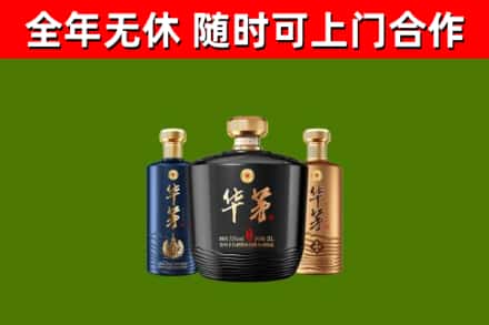 花都烟酒回收华茅酒.jpg