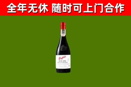 花都回收奔富红酒
