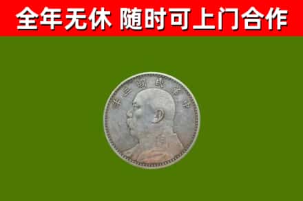 花都烟酒回收袁大头.jpg